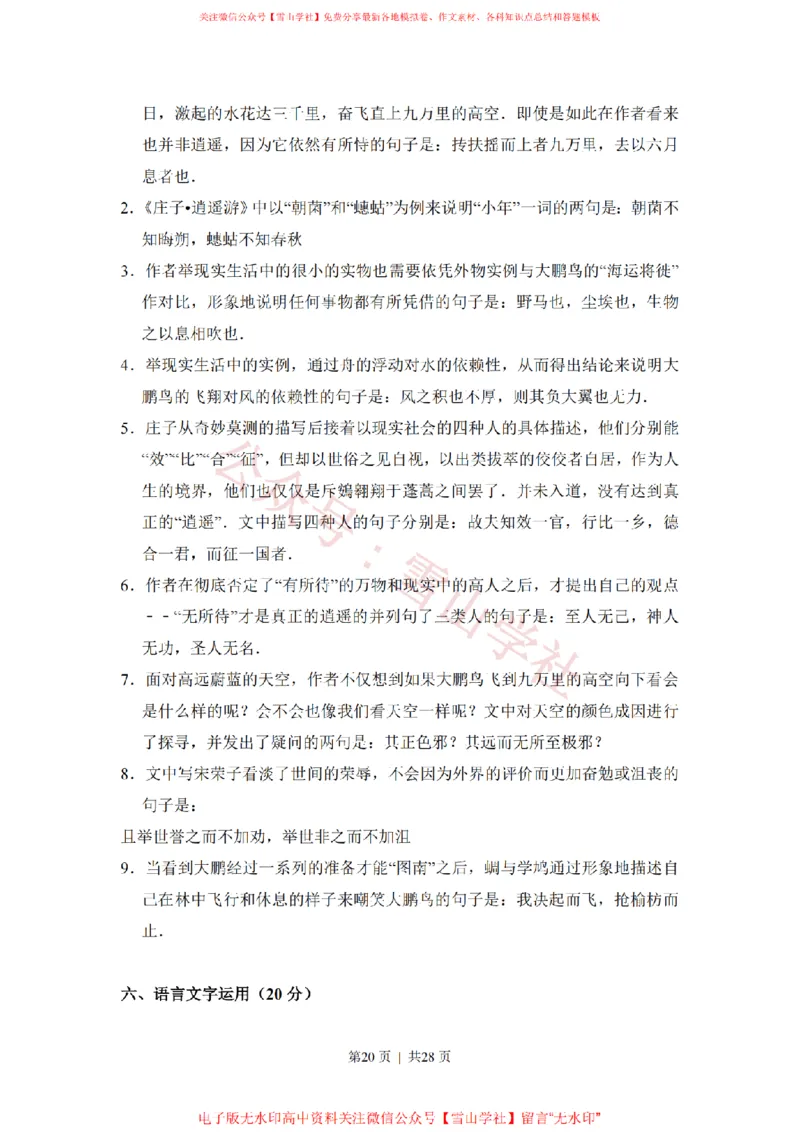 2017年高考语文试卷（新课标Ⅱ卷）（解析卷）_高考历年真题_08-24全国高考真题（无水印）_新&middot;PDF版2008-2024&middot;高考语文真题_版本2：语文（按省份分类）2008-2024_930