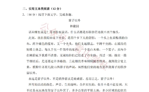 2017年高考语文试卷（新课标Ⅱ卷）（解析卷）_高考历年真题_08-24全国高考真题（无水印）_新&middot;PDF版2008-2024&middot;高考语文真题_版本2：语文（按省份分类）2008-2024_930