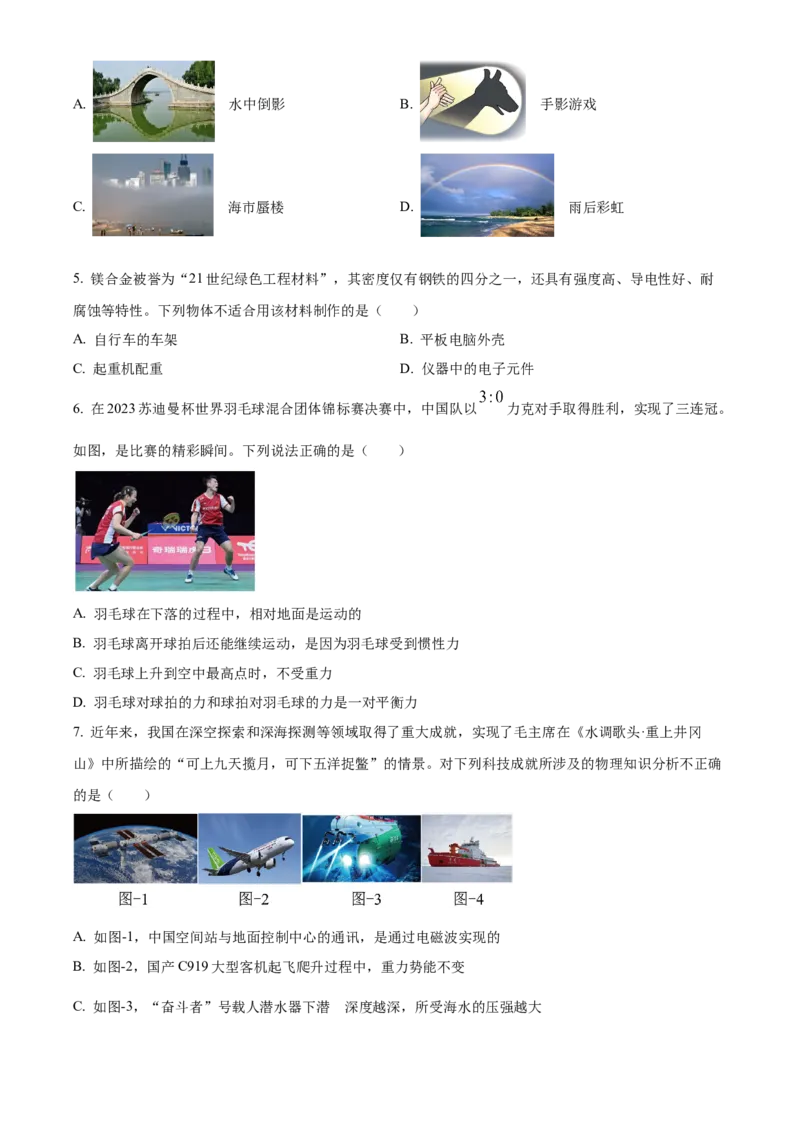 2023年陕西省中考物理真题（空白卷）_陕西_4.陕西中考物理（2008-2025）