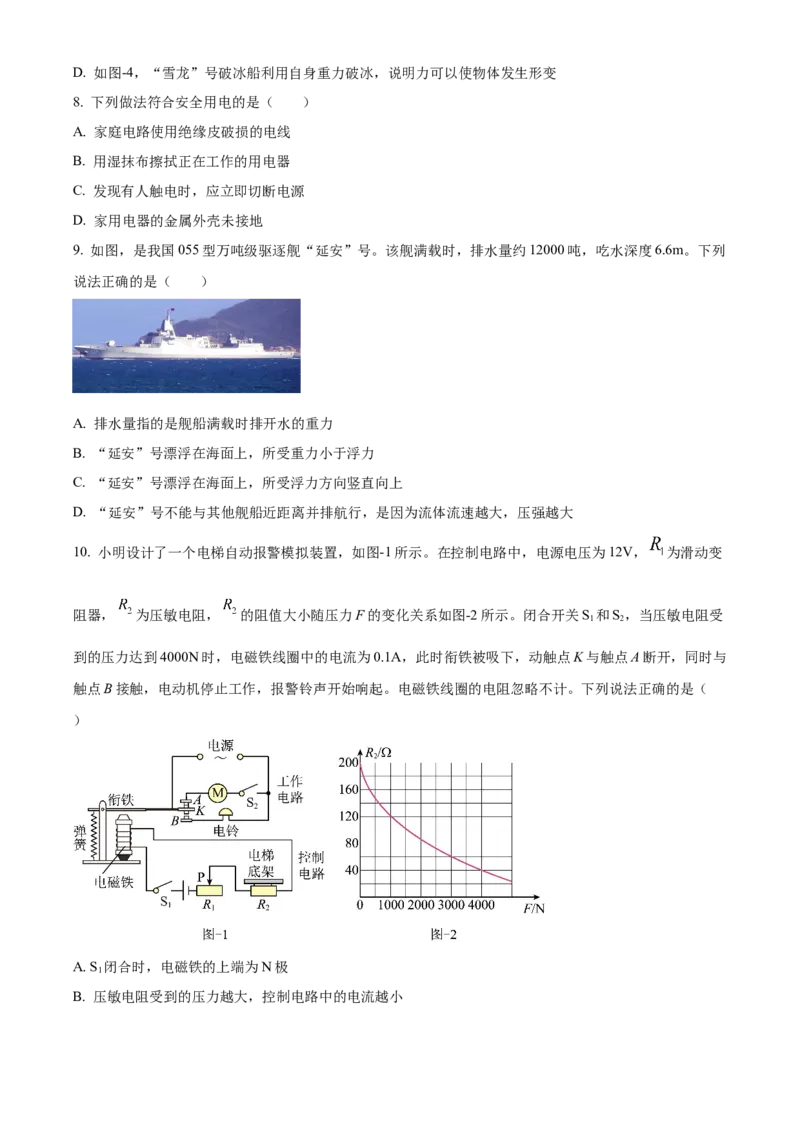 2023年陕西省中考物理真题（空白卷）_陕西_4.陕西中考物理（2008-2025）