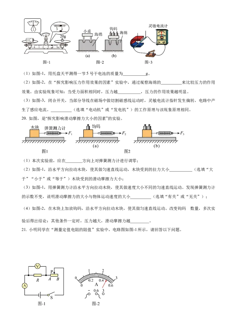 2023年陕西省中考物理真题（空白卷）_陕西_4.陕西中考物理（2008-2025）