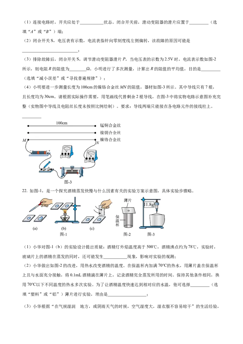 2023年陕西省中考物理真题（空白卷）_陕西_4.陕西中考物理（2008-2025）