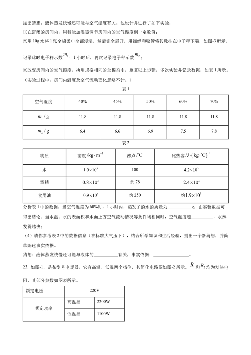 2023年陕西省中考物理真题（空白卷）_陕西_4.陕西中考物理（2008-2025）