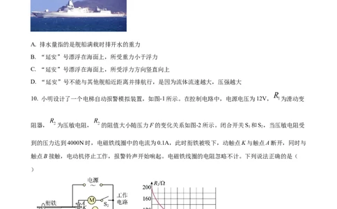 2023年陕西省中考物理真题（空白卷）_陕西_4.陕西中考物理（2008-2025）