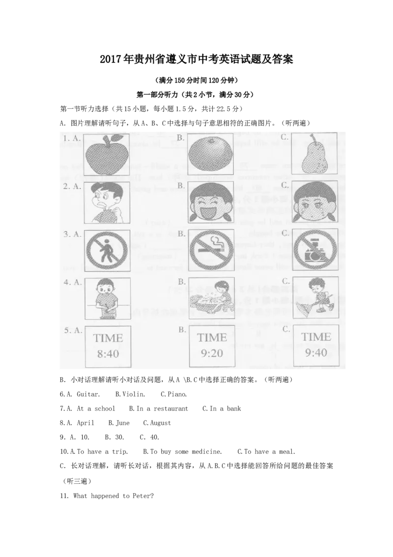 2017年贵州省遵义市中考英语试题及答案_贵州中考_3.贵州中考英语（2008-2025）_遵义英语15-24