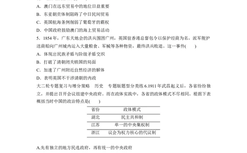 25第二部分题型分类练训练1时空逻辑类选择题_07高考历史_通用版（老高考）复习资料_2023年复习资料_一轮+二轮_历史高三二轮复习系列