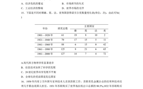 25第二部分题型分类练训练1时空逻辑类选择题_07高考历史_通用版（老高考）复习资料_2023年复习资料_一轮+二轮_历史高三二轮复习系列