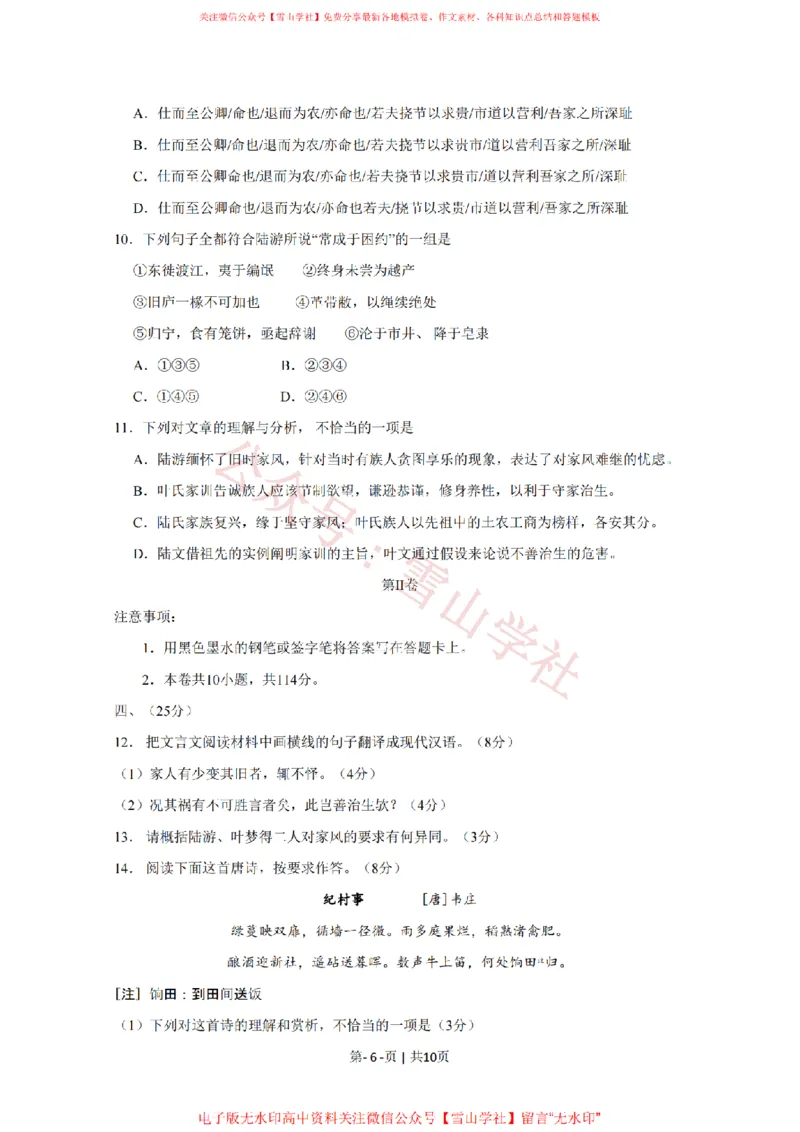 2020年高考语文试卷（天津）（空白卷）_高考历年真题_08-24全国高考真题（无水印）_新&middot;PDF版2008-2024&middot;高考语文真题_版本2：语文（按省份分类）2008-2024_2008-2023&middot;（天津）语文高考真题