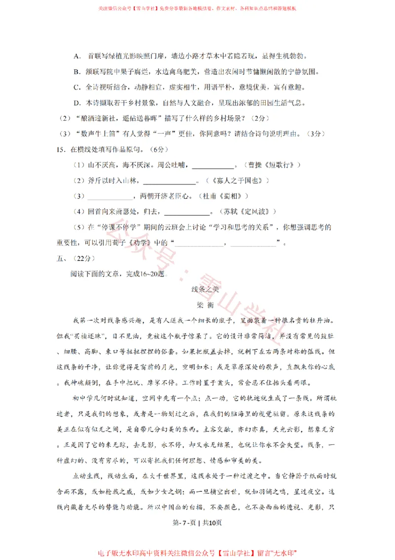 2020年高考语文试卷（天津）（空白卷）_高考历年真题_08-24全国高考真题（无水印）_新&middot;PDF版2008-2024&middot;高考语文真题_版本2：语文（按省份分类）2008-2024_2008-2023&middot;（天津）语文高考真题