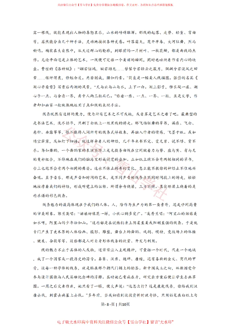 2020年高考语文试卷（天津）（空白卷）_高考历年真题_08-24全国高考真题（无水印）_新&middot;PDF版2008-2024&middot;高考语文真题_版本2：语文（按省份分类）2008-2024_2008-2023&middot;（天津）语文高考真题