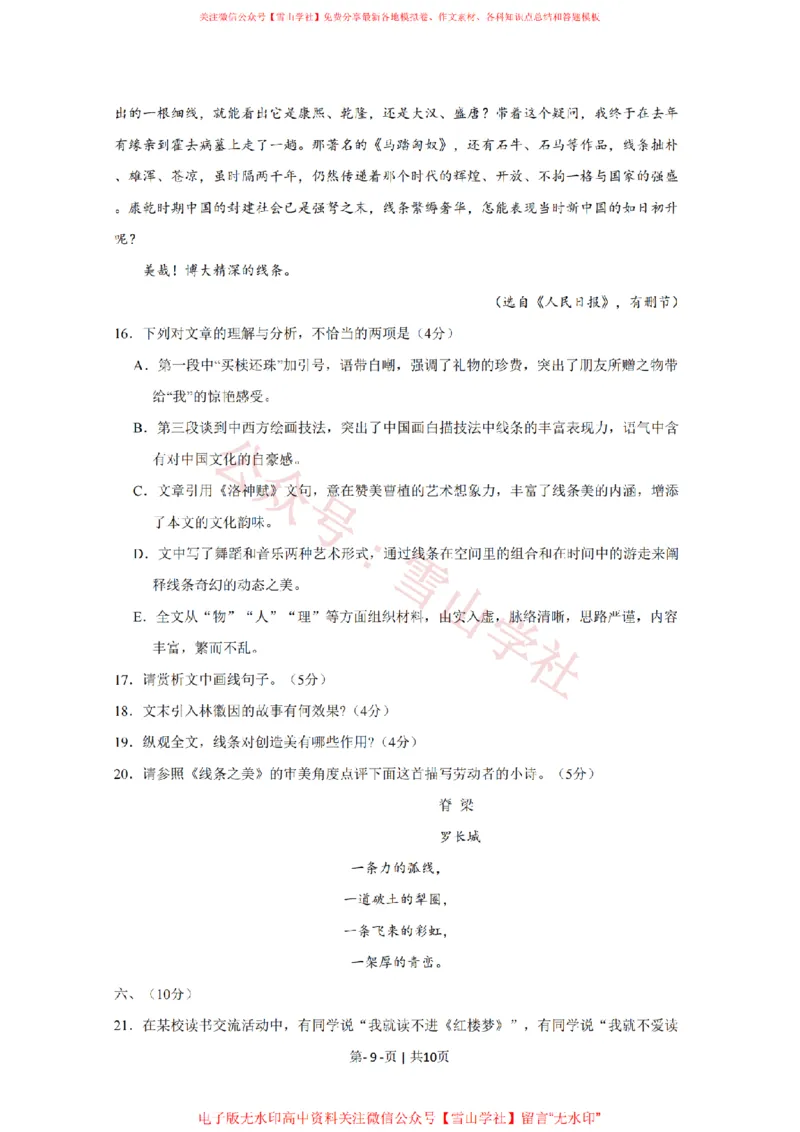 2020年高考语文试卷（天津）（空白卷）_高考历年真题_08-24全国高考真题（无水印）_新&middot;PDF版2008-2024&middot;高考语文真题_版本2：语文（按省份分类）2008-2024_2008-2023&middot;（天津）语文高考真题