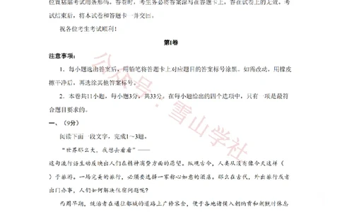 2020年高考语文试卷（天津）（空白卷）_高考历年真题_08-24全国高考真题（无水印）_新&middot;PDF版2008-2024&middot;高考语文真题_版本2：语文（按省份分类）2008-2024_2008-2023&middot;（天津）语文高考真题