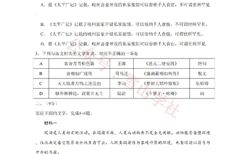 2020年高考语文试卷（天津）（空白卷）_高考历年真题_08-24全国高考真题（无水印）_新&middot;PDF版2008-2024&middot;高考语文真题_版本2：语文（按省份分类）2008-2024_2008-2023&middot;（天津）语文高考真题