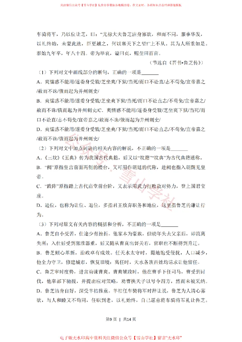 2018年高考语文试卷（新课标Ⅰ卷）（空白卷）_高考历年真题_08-24全国高考真题（无水印）_新&middot;PDF版2008-2024&middot;高考语文真题_版本2：语文（按省份分类）2008-2024