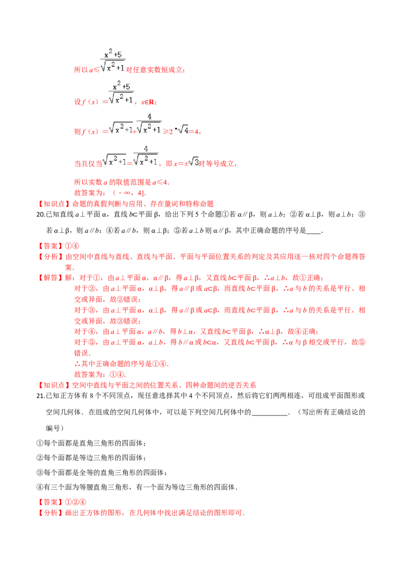 专题02常用逻辑用语-2022年高考数学一轮复习小题多维练（新高考版）（解析版）_02高考数学_新高考复习资料_2022年新高考资料_2022年高考数学一轮复习小题多维练（新高考版）8.7更新