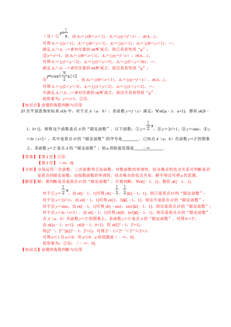 专题02常用逻辑用语-2022年高考数学一轮复习小题多维练（新高考版）（解析版）_02高考数学_新高考复习资料_2022年新高考资料_2022年高考数学一轮复习小题多维练（新高考版）8.7更新