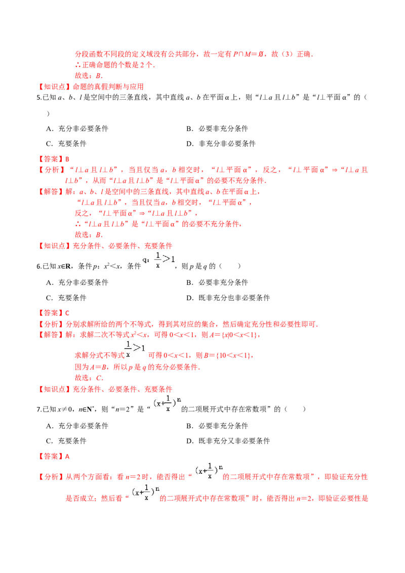 专题02常用逻辑用语-2022年高考数学一轮复习小题多维练（新高考版）（解析版）_02高考数学_新高考复习资料_2022年新高考资料_2022年高考数学一轮复习小题多维练（新高考版）8.7更新