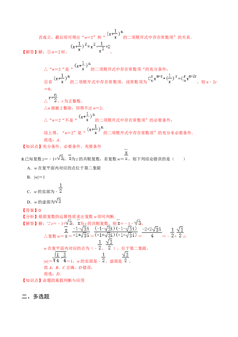 专题02常用逻辑用语-2022年高考数学一轮复习小题多维练（新高考版）（解析版）_02高考数学_新高考复习资料_2022年新高考资料_2022年高考数学一轮复习小题多维练（新高考版）8.7更新