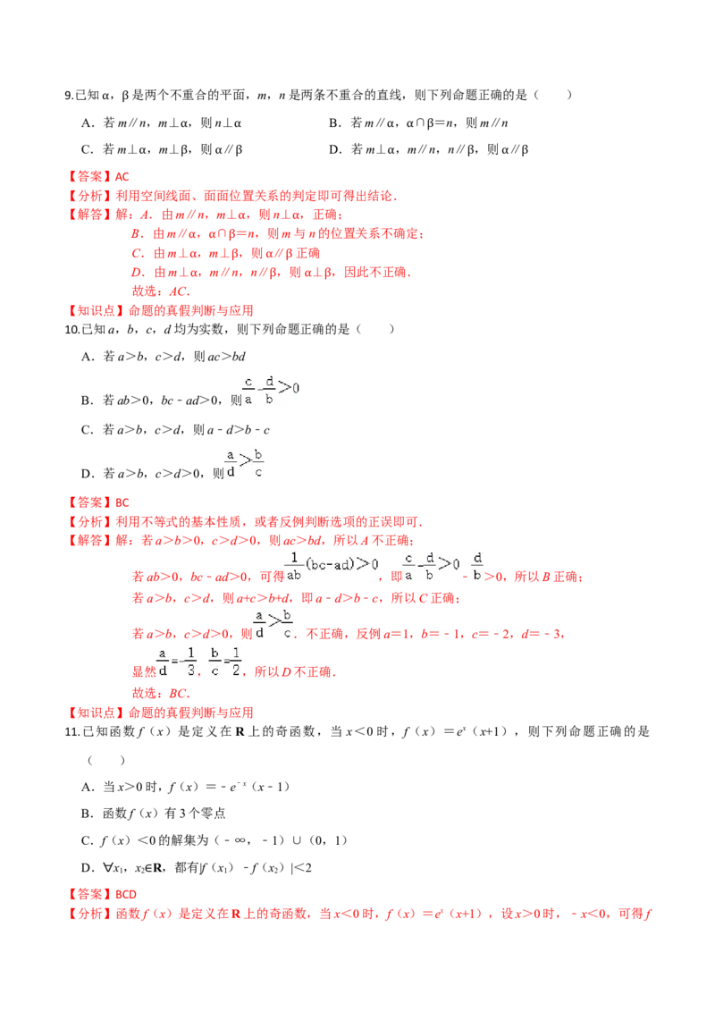 专题02常用逻辑用语-2022年高考数学一轮复习小题多维练（新高考版）（解析版）_02高考数学_新高考复习资料_2022年新高考资料_2022年高考数学一轮复习小题多维练（新高考版）8.7更新