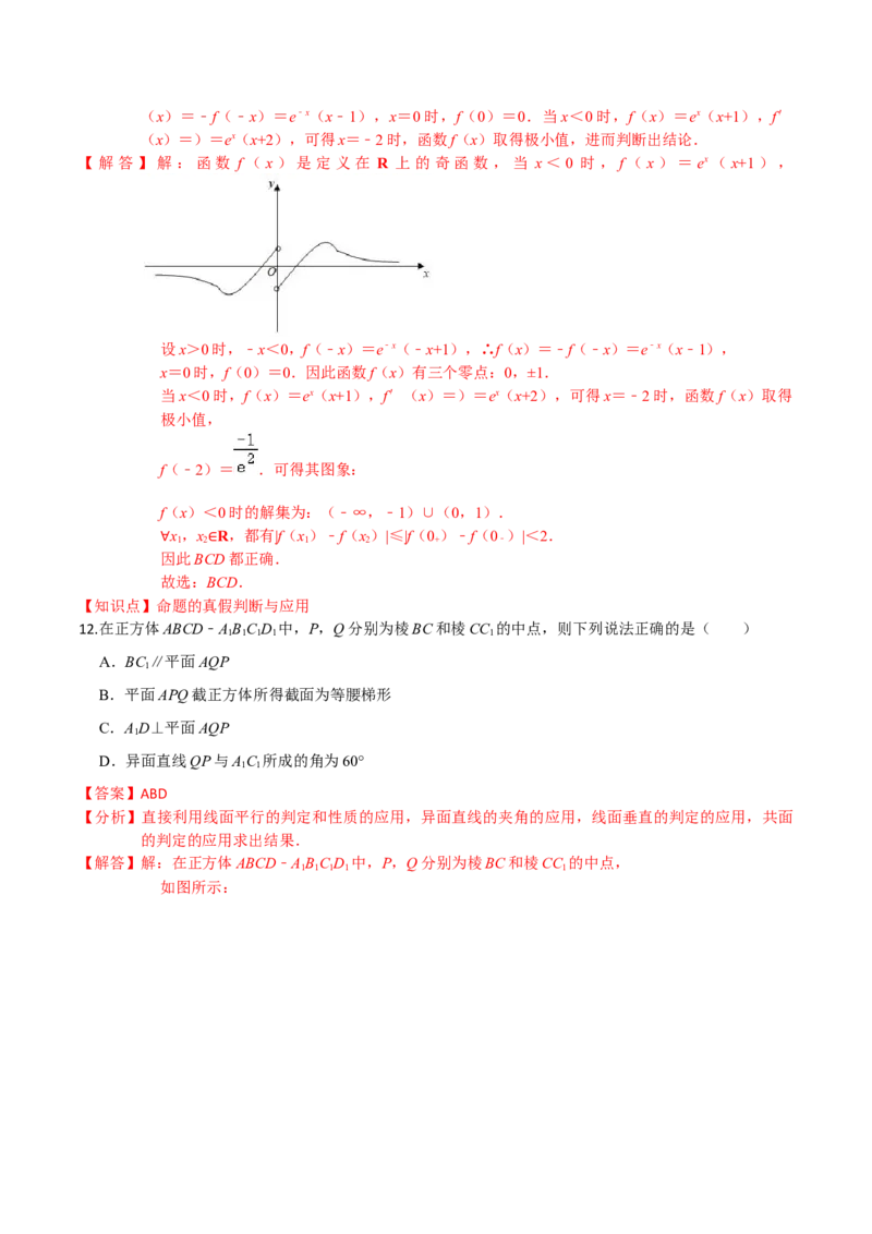 专题02常用逻辑用语-2022年高考数学一轮复习小题多维练（新高考版）（解析版）_02高考数学_新高考复习资料_2022年新高考资料_2022年高考数学一轮复习小题多维练（新高考版）8.7更新