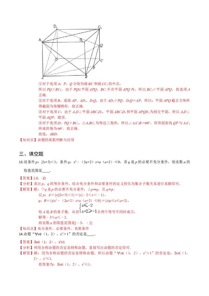 专题02常用逻辑用语-2022年高考数学一轮复习小题多维练（新高考版）（解析版）_02高考数学_新高考复习资料_2022年新高考资料_2022年高考数学一轮复习小题多维练（新高考版）8.7更新