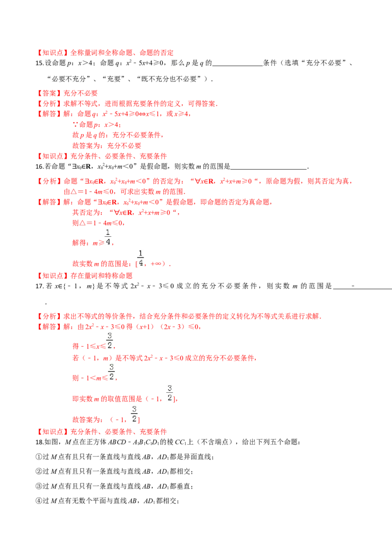 专题02常用逻辑用语-2022年高考数学一轮复习小题多维练（新高考版）（解析版）_02高考数学_新高考复习资料_2022年新高考资料_2022年高考数学一轮复习小题多维练（新高考版）8.7更新