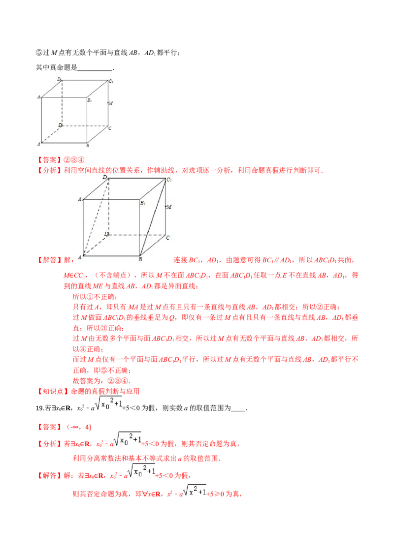 专题02常用逻辑用语-2022年高考数学一轮复习小题多维练（新高考版）（解析版）_02高考数学_新高考复习资料_2022年新高考资料_2022年高考数学一轮复习小题多维练（新高考版）8.7更新