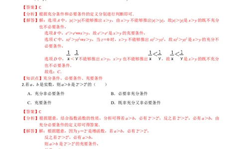 专题02常用逻辑用语-2022年高考数学一轮复习小题多维练（新高考版）（解析版）_02高考数学_新高考复习资料_2022年新高考资料_2022年高考数学一轮复习小题多维练（新高考版）8.7更新