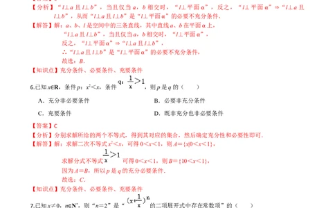 专题02常用逻辑用语-2022年高考数学一轮复习小题多维练（新高考版）（解析版）_02高考数学_新高考复习资料_2022年新高考资料_2022年高考数学一轮复习小题多维练（新高考版）8.7更新