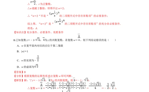 专题02常用逻辑用语-2022年高考数学一轮复习小题多维练（新高考版）（解析版）_02高考数学_新高考复习资料_2022年新高考资料_2022年高考数学一轮复习小题多维练（新高考版）8.7更新