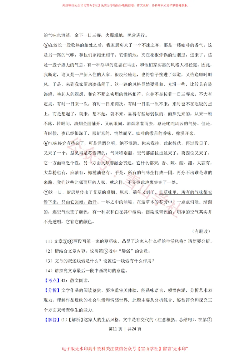 2015年高考语文试卷（江苏）（解析卷）_高考历年真题_08-24全国高考真题（无水印）_新&middot;PDF版2008-2024&middot;高考语文真题_版本2：语文（按省份分类）2008-2024_2008-2024&middot;（江苏）语文高考真题