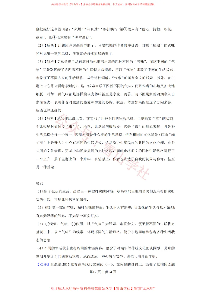 2015年高考语文试卷（江苏）（解析卷）_高考历年真题_08-24全国高考真题（无水印）_新&middot;PDF版2008-2024&middot;高考语文真题_版本2：语文（按省份分类）2008-2024_2008-2024&middot;（江苏）语文高考真题