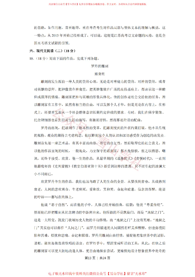 2015年高考语文试卷（江苏）（解析卷）_高考历年真题_08-24全国高考真题（无水印）_新&middot;PDF版2008-2024&middot;高考语文真题_版本2：语文（按省份分类）2008-2024_2008-2024&middot;（江苏）语文高考真题