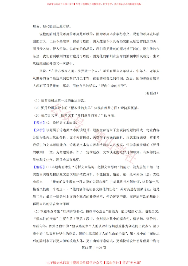 2015年高考语文试卷（江苏）（解析卷）_高考历年真题_08-24全国高考真题（无水印）_新&middot;PDF版2008-2024&middot;高考语文真题_版本2：语文（按省份分类）2008-2024_2008-2024&middot;（江苏）语文高考真题