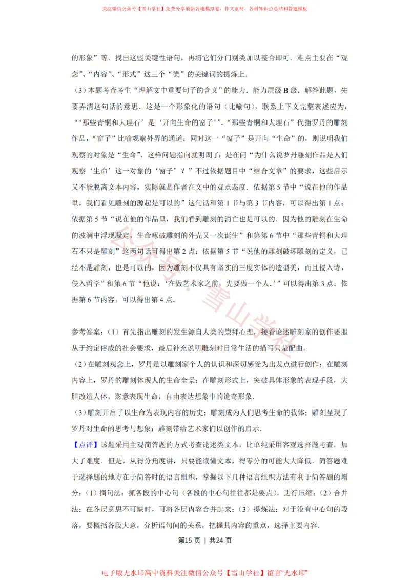 2015年高考语文试卷（江苏）（解析卷）_高考历年真题_08-24全国高考真题（无水印）_新&middot;PDF版2008-2024&middot;高考语文真题_版本2：语文（按省份分类）2008-2024_2008-2024&middot;（江苏）语文高考真题