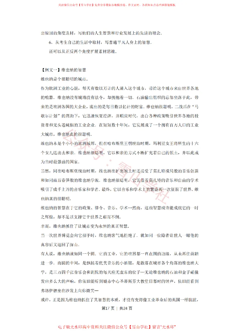 2015年高考语文试卷（江苏）（解析卷）_高考历年真题_08-24全国高考真题（无水印）_新&middot;PDF版2008-2024&middot;高考语文真题_版本2：语文（按省份分类）2008-2024_2008-2024&middot;（江苏）语文高考真题