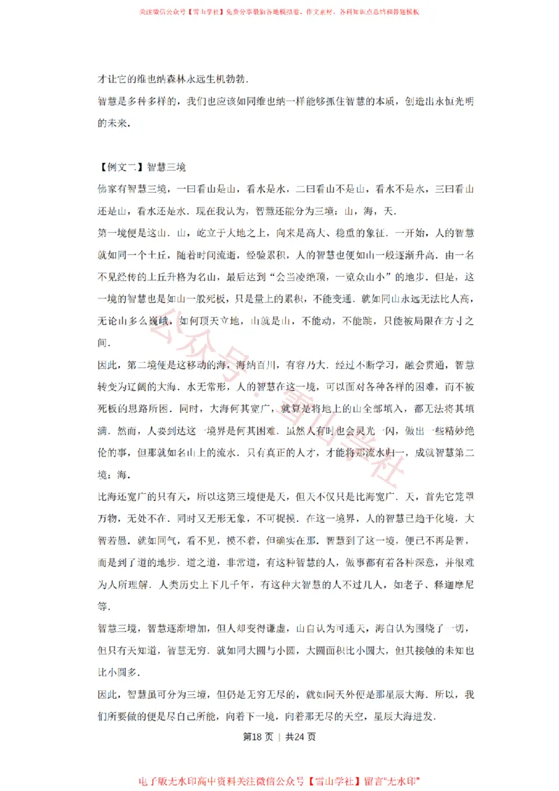 2015年高考语文试卷（江苏）（解析卷）_高考历年真题_08-24全国高考真题（无水印）_新&middot;PDF版2008-2024&middot;高考语文真题_版本2：语文（按省份分类）2008-2024_2008-2024&middot;（江苏）语文高考真题