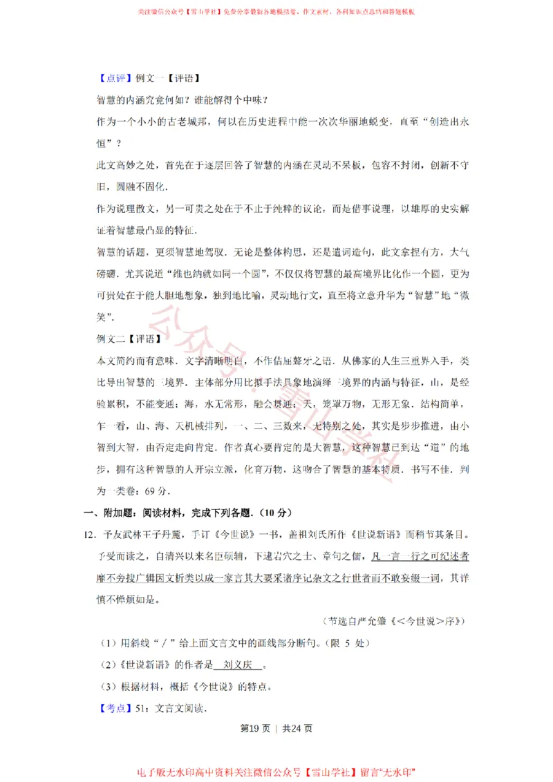 2015年高考语文试卷（江苏）（解析卷）_高考历年真题_08-24全国高考真题（无水印）_新&middot;PDF版2008-2024&middot;高考语文真题_版本2：语文（按省份分类）2008-2024_2008-2024&middot;（江苏）语文高考真题