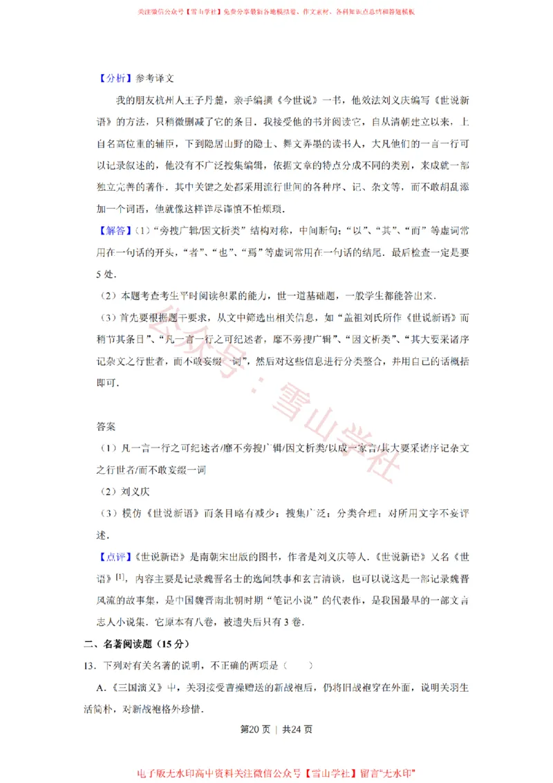 2015年高考语文试卷（江苏）（解析卷）_高考历年真题_08-24全国高考真题（无水印）_新&middot;PDF版2008-2024&middot;高考语文真题_版本2：语文（按省份分类）2008-2024_2008-2024&middot;（江苏）语文高考真题