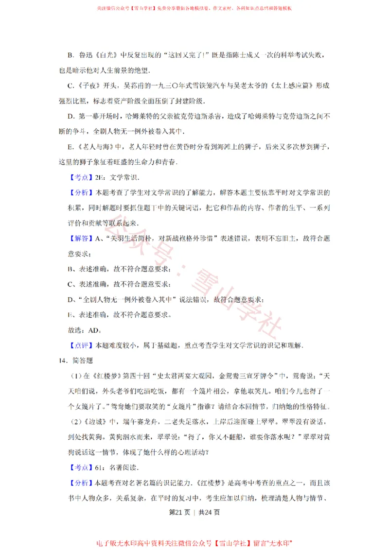 2015年高考语文试卷（江苏）（解析卷）_高考历年真题_08-24全国高考真题（无水印）_新&middot;PDF版2008-2024&middot;高考语文真题_版本2：语文（按省份分类）2008-2024_2008-2024&middot;（江苏）语文高考真题