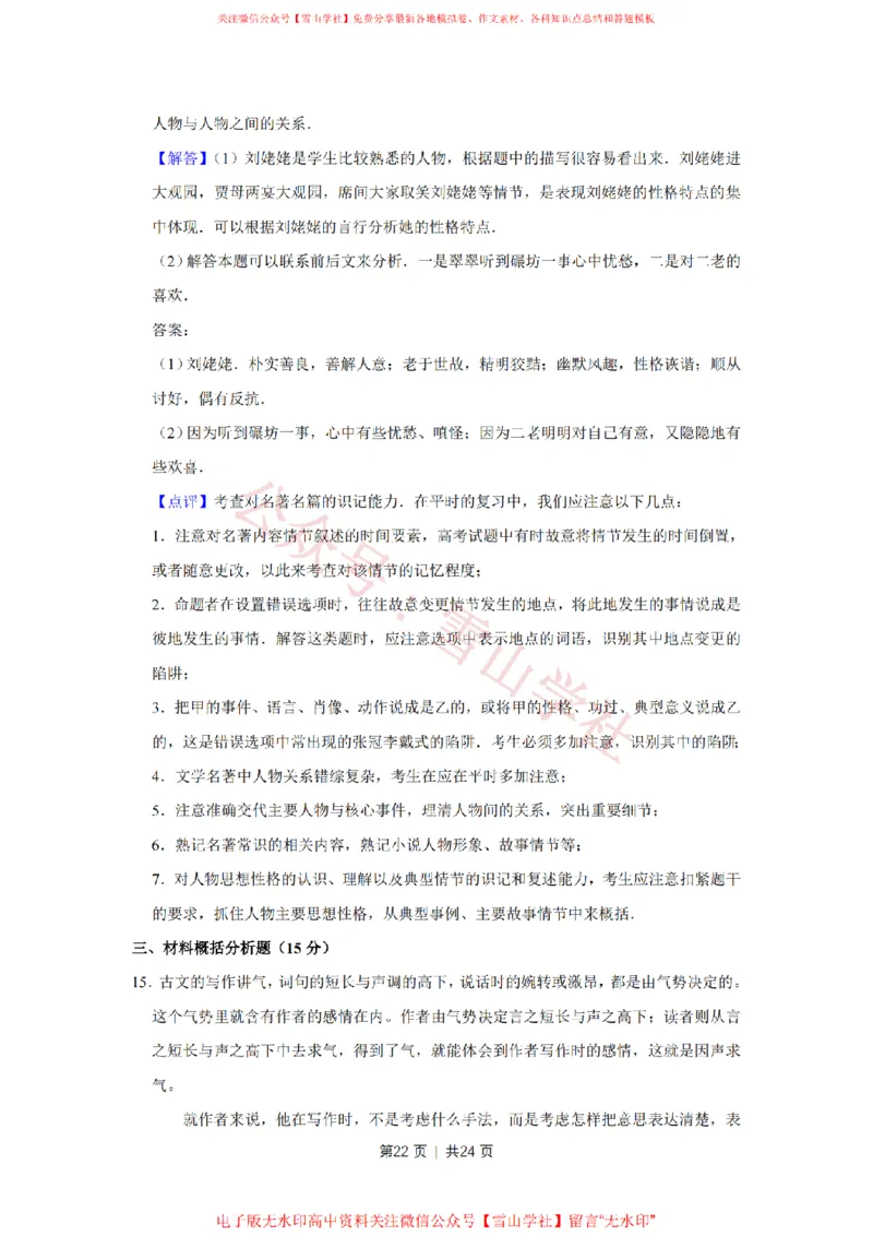 2015年高考语文试卷（江苏）（解析卷）_高考历年真题_08-24全国高考真题（无水印）_新&middot;PDF版2008-2024&middot;高考语文真题_版本2：语文（按省份分类）2008-2024_2008-2024&middot;（江苏）语文高考真题