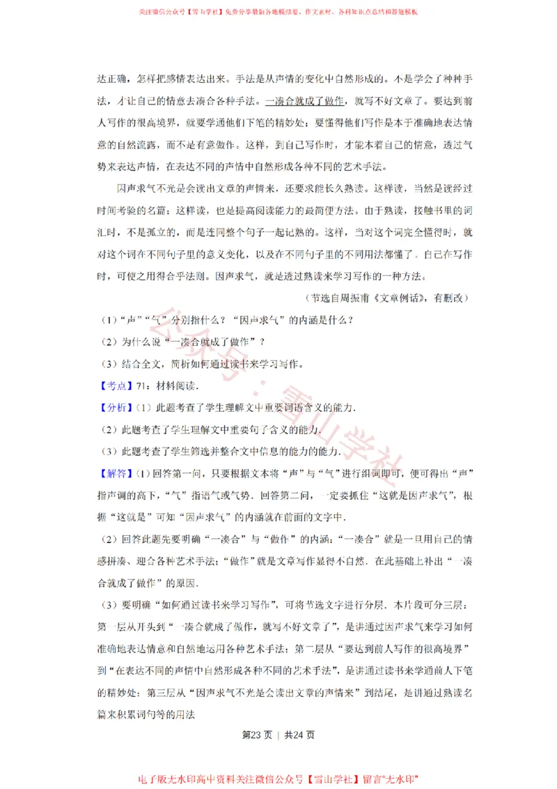 2015年高考语文试卷（江苏）（解析卷）_高考历年真题_08-24全国高考真题（无水印）_新&middot;PDF版2008-2024&middot;高考语文真题_版本2：语文（按省份分类）2008-2024_2008-2024&middot;（江苏）语文高考真题