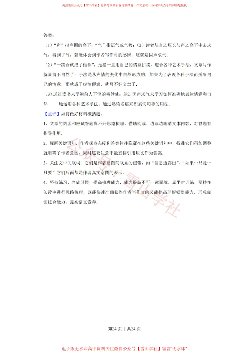 2015年高考语文试卷（江苏）（解析卷）_高考历年真题_08-24全国高考真题（无水印）_新&middot;PDF版2008-2024&middot;高考语文真题_版本2：语文（按省份分类）2008-2024_2008-2024&middot;（江苏）语文高考真题