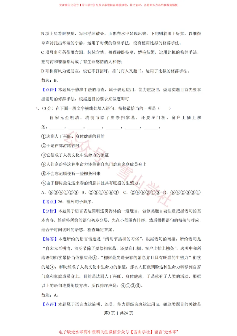 2015年高考语文试卷（江苏）（解析卷）_高考历年真题_08-24全国高考真题（无水印）_新&middot;PDF版2008-2024&middot;高考语文真题_版本2：语文（按省份分类）2008-2024_2008-2024&middot;（江苏）语文高考真题