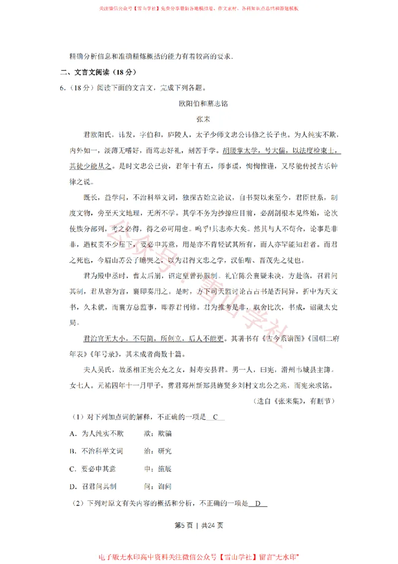 2015年高考语文试卷（江苏）（解析卷）_高考历年真题_08-24全国高考真题（无水印）_新&middot;PDF版2008-2024&middot;高考语文真题_版本2：语文（按省份分类）2008-2024_2008-2024&middot;（江苏）语文高考真题