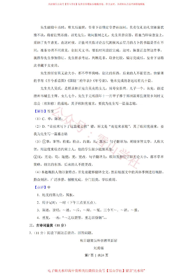 2015年高考语文试卷（江苏）（解析卷）_高考历年真题_08-24全国高考真题（无水印）_新&middot;PDF版2008-2024&middot;高考语文真题_版本2：语文（按省份分类）2008-2024_2008-2024&middot;（江苏）语文高考真题