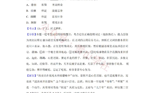 2015年高考语文试卷（江苏）（解析卷）_高考历年真题_08-24全国高考真题（无水印）_新&middot;PDF版2008-2024&middot;高考语文真题_版本2：语文（按省份分类）2008-2024_2008-2024&middot;（江苏）语文高考真题