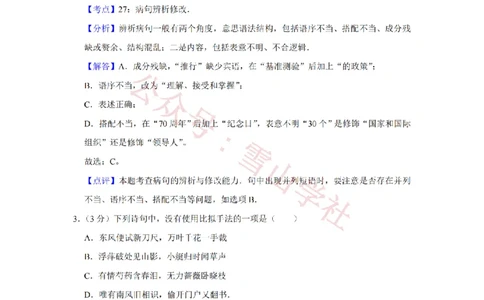 2015年高考语文试卷（江苏）（解析卷）_高考历年真题_08-24全国高考真题（无水印）_新&middot;PDF版2008-2024&middot;高考语文真题_版本2：语文（按省份分类）2008-2024_2008-2024&middot;（江苏）语文高考真题