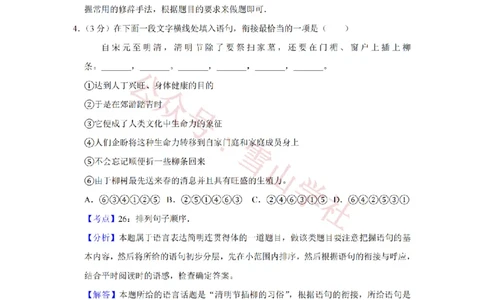 2015年高考语文试卷（江苏）（解析卷）_高考历年真题_08-24全国高考真题（无水印）_新&middot;PDF版2008-2024&middot;高考语文真题_版本2：语文（按省份分类）2008-2024_2008-2024&middot;（江苏）语文高考真题