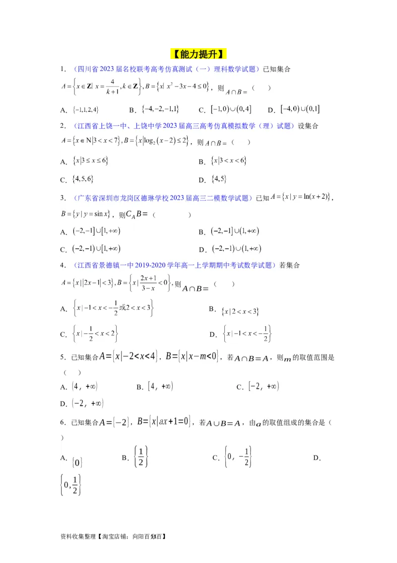 专题01集合与常用逻辑用语（学生版）_02高考数学_通用版（老高考）复习资料_2024年复习资料_完备战2024年高考数学一轮复习考点帮（全国通用）_核心考点讲练